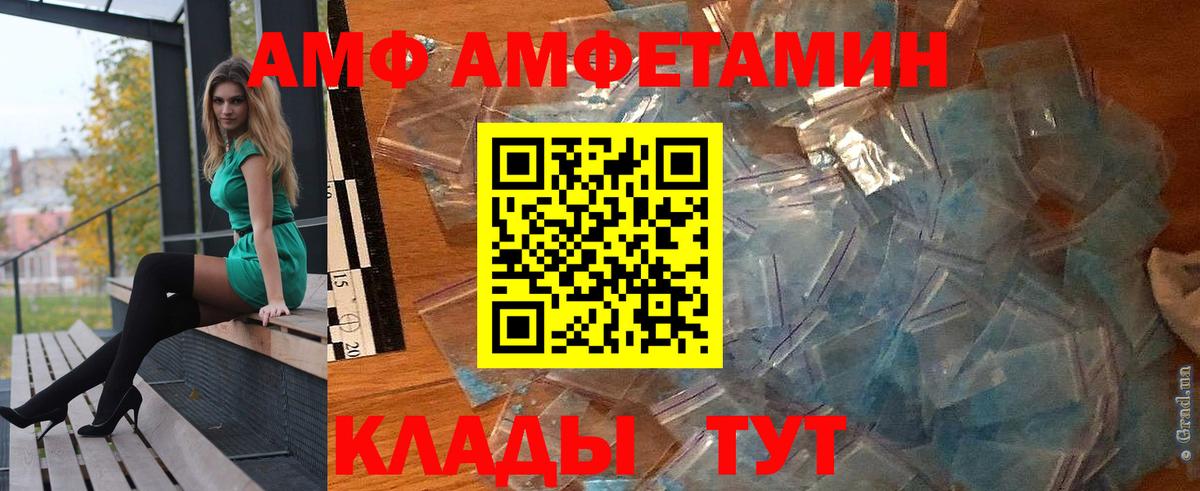 АМФ Розовый  Вход с VPN  АМФ  Батайск 
