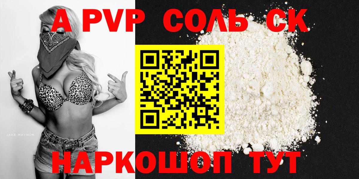 Альфа ПВП СК  A-PVP крисы CK  Вход с VPN  Батайск 