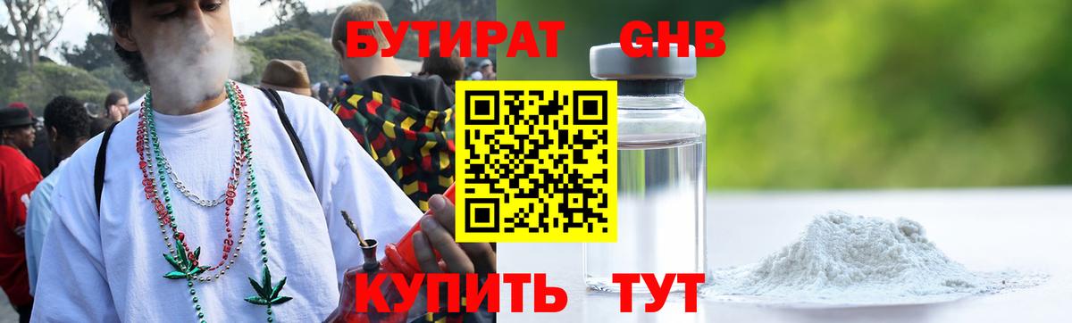 БУТИРАТ оксибутират Батайск