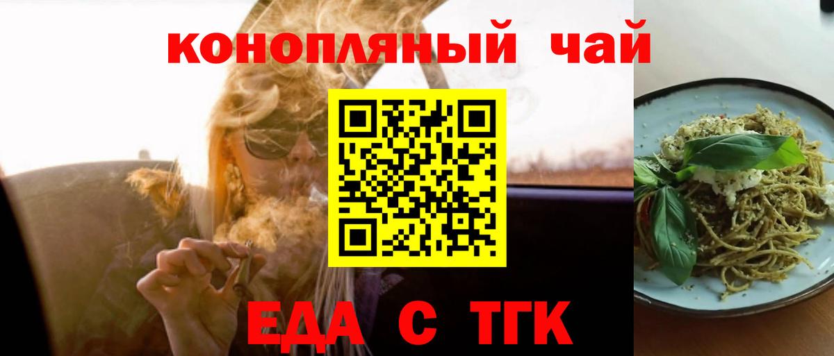 Еда ТГК конопля Батайск