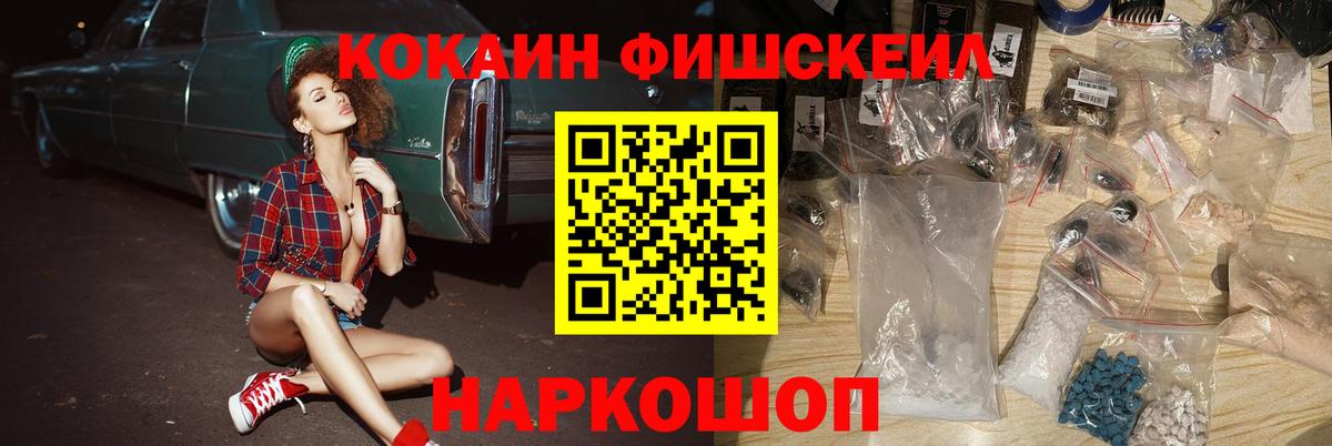 Батайск  COCAIN FishScale  COCAIN Fish Scale  Вход с VPN 