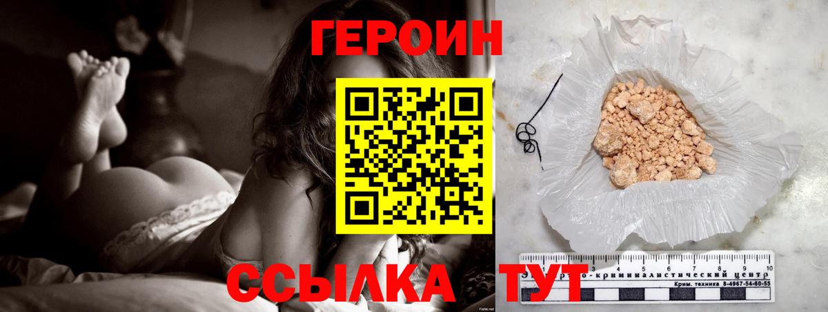 ГЕРОИН хмурый Батайск