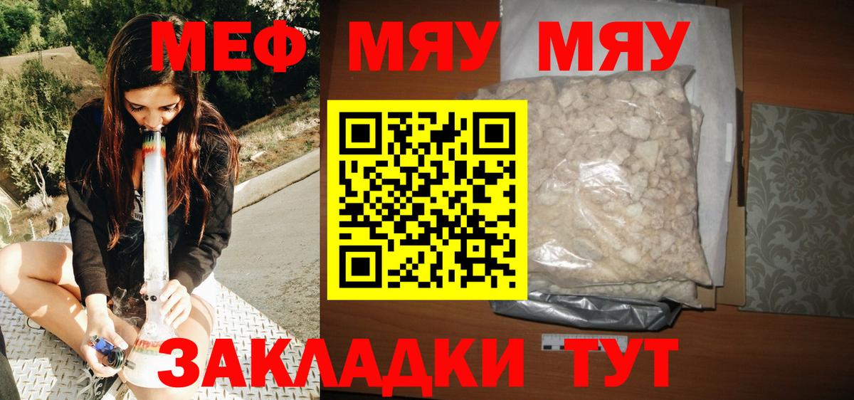 МЕФ кристаллы  Мефедрон VHQ  Вход с VPN  блэк спрут как войти  Батайск  МЯУ-МЯУ 