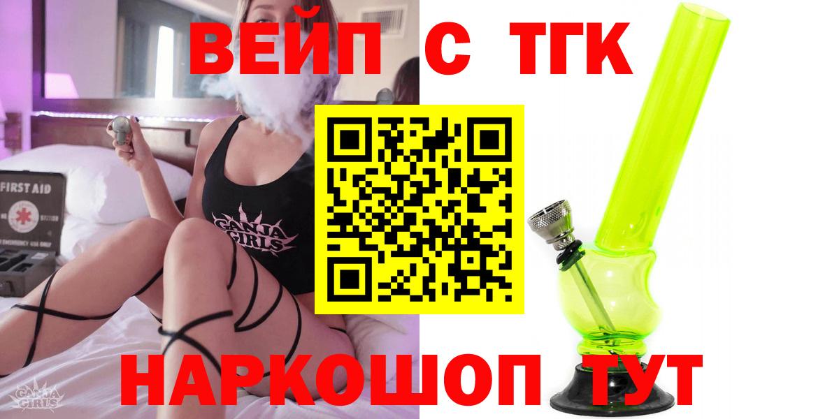 Батайск  ТГК концентрат  ТГК вейп с тгк  Вход с VPN 